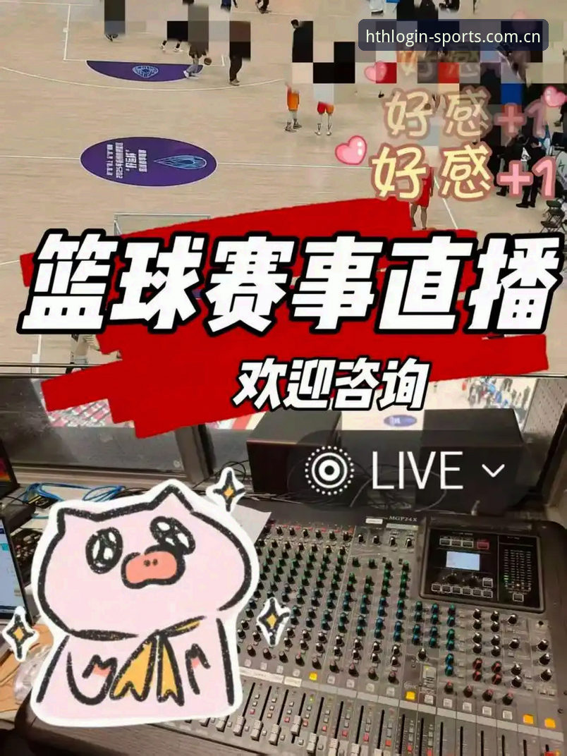 揭秘HTH高光时刻：老用户才知道的体育直播观赛秘籍