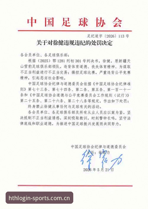 中国足协第三批禁足名单公布：65人受罚，17人终身禁足最新消息