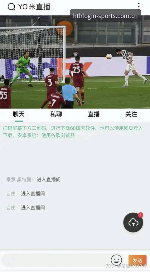 HTH下载安装全面解析：从零开始掌握体育赛事直播入口的实用指南